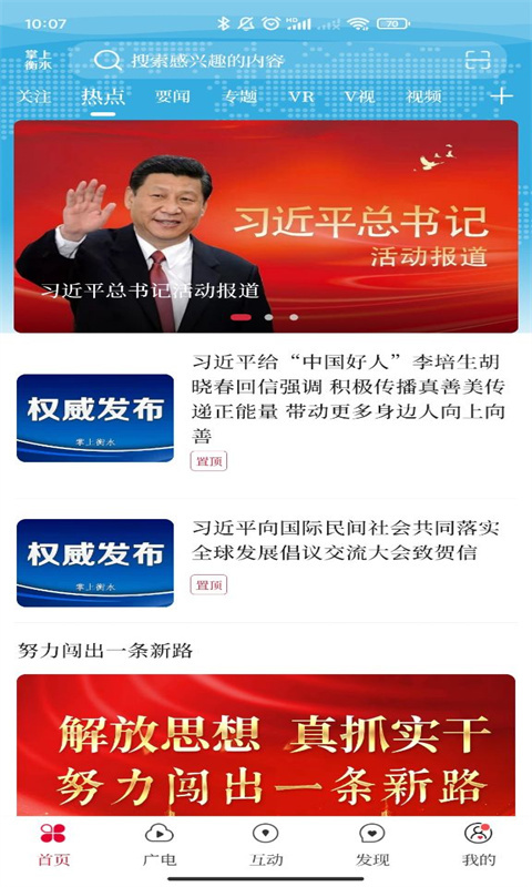 掌上衡水最新版本