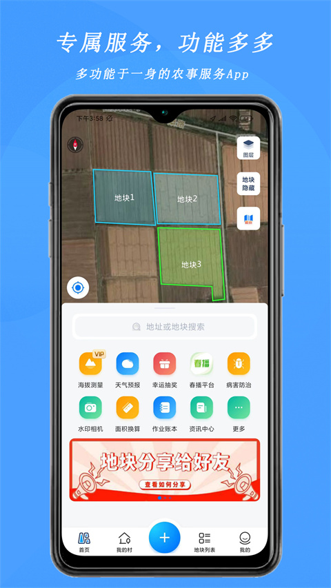 测亩宝app