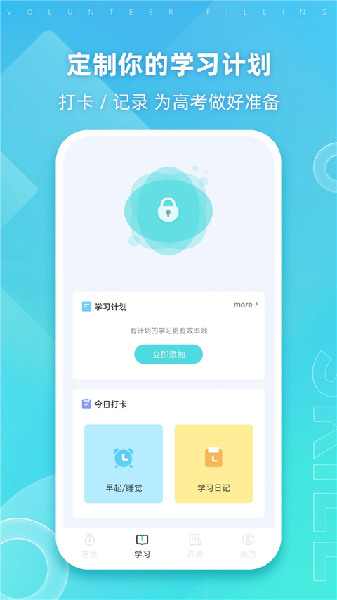 阳光高考app