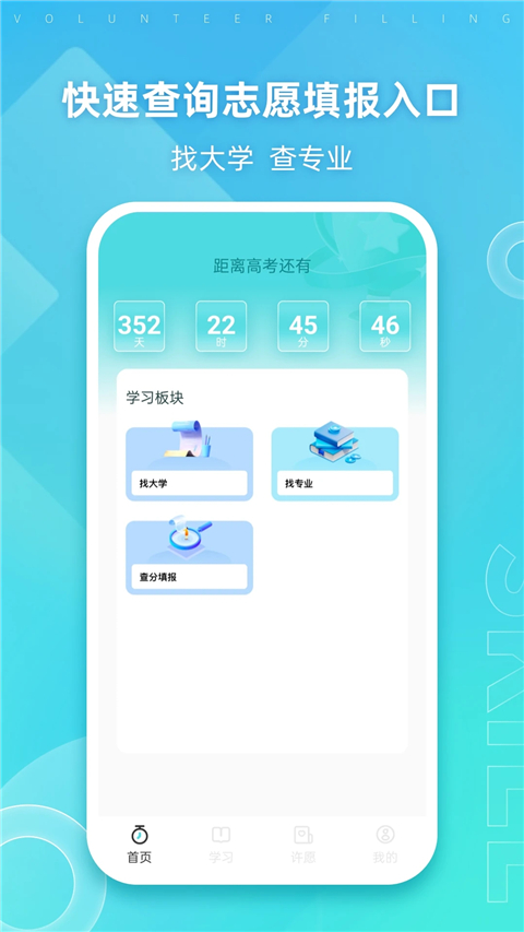 阳光高考app