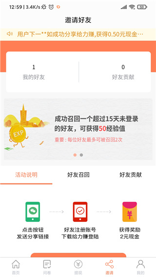 给力赚app