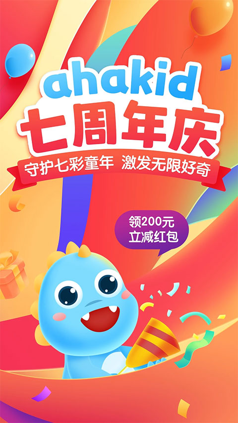 ahakid儿童启蒙app
