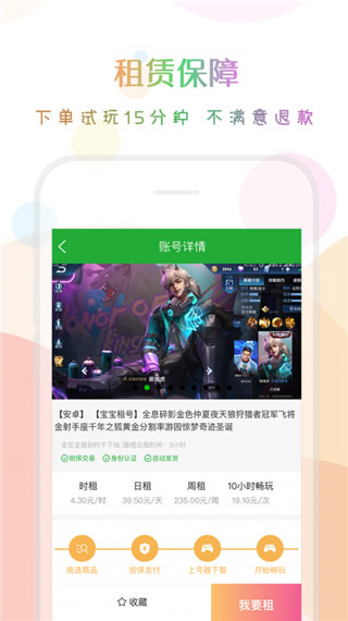 口袋租号app
