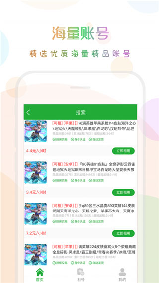 口袋租号app