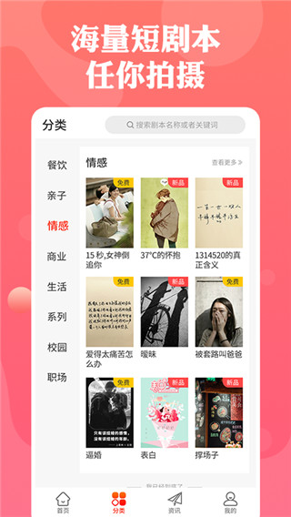 快抖剧本app