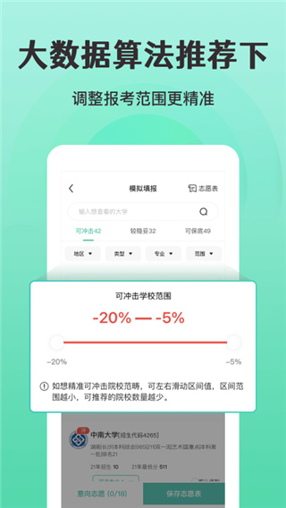 报准高考志愿最新版