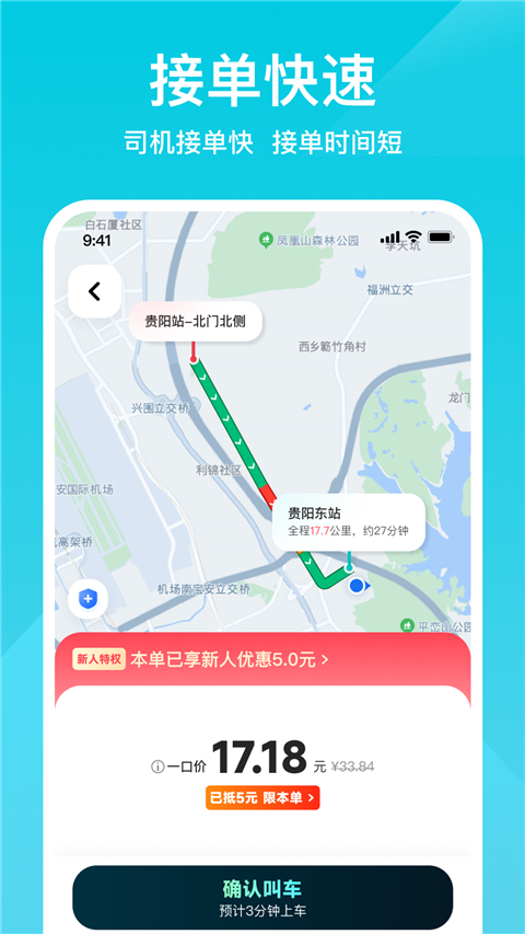 小拉出行app