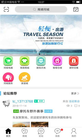 南靖同城app