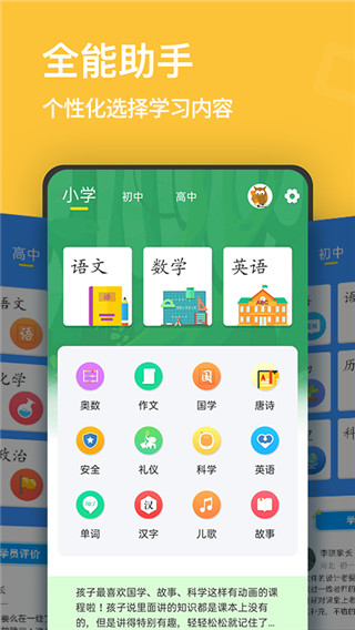 小学课程名师辅导app