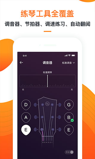爱玩吉他app