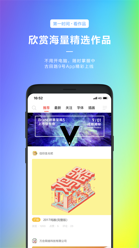 古田路9号app