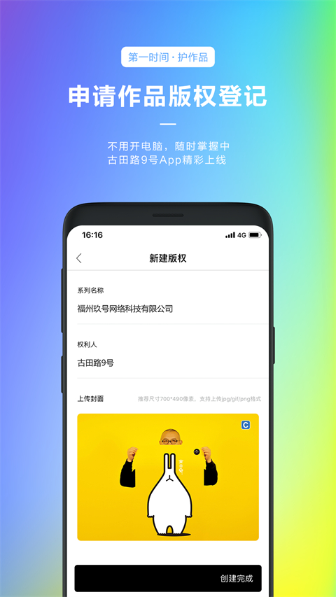 古田路9号app