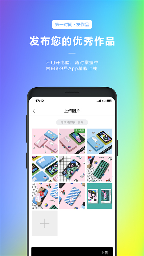 古田路9号app