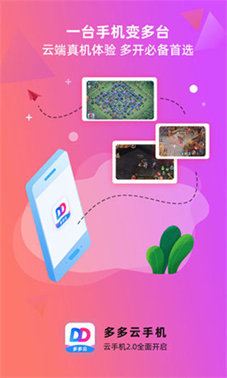 多多云手机app