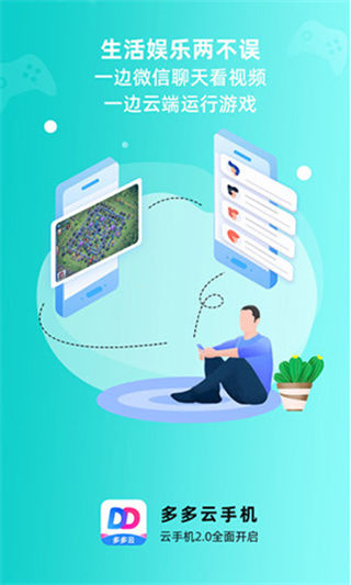 多多云手机app