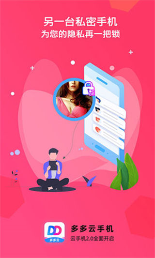 多多云手机app