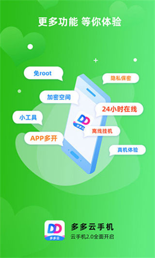 多多云手机app