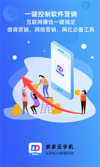 多多云手机app