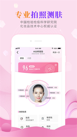 肌肤秘诀App