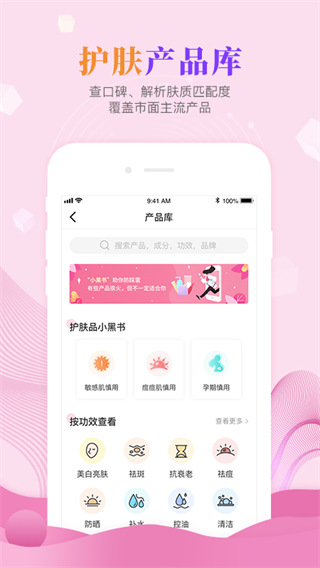 肌肤秘诀App