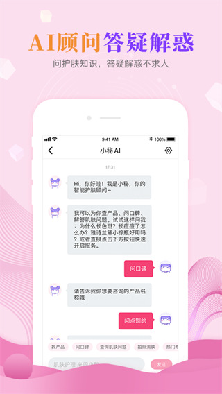 肌肤秘诀App