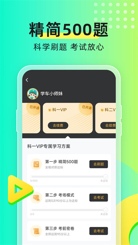 元贝驾考2024年最新版本