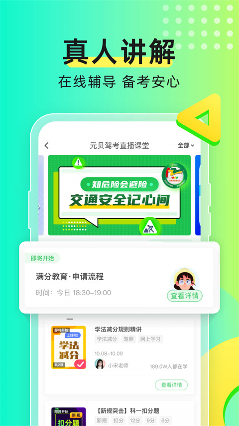 元贝驾考2024年最新版本