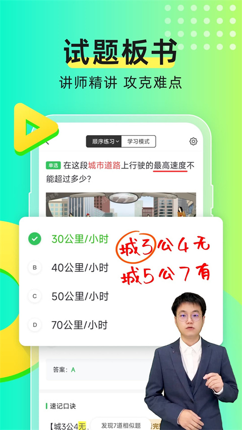 元贝驾考2024年最新版本