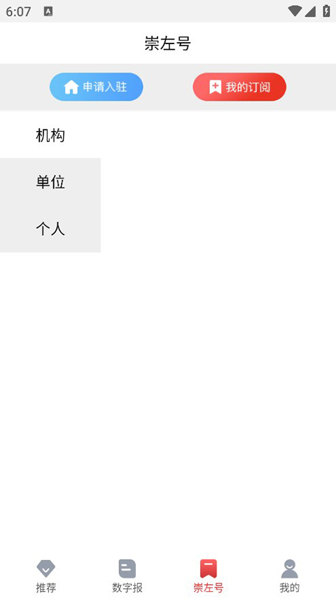 在崇左app