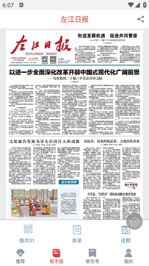 在崇左app