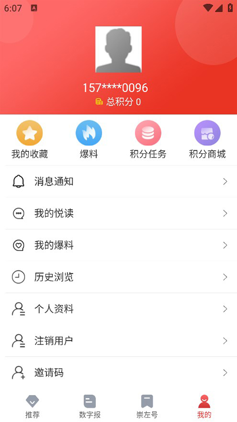 在崇左app
