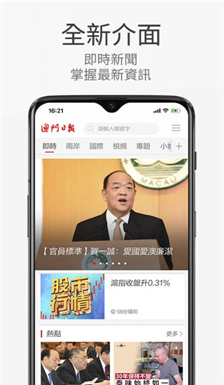 澳门日报最新版