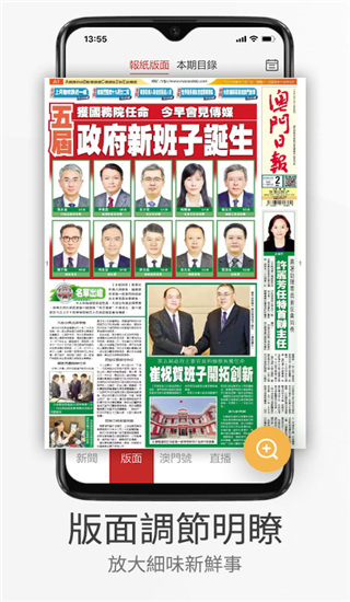 澳门日报最新版