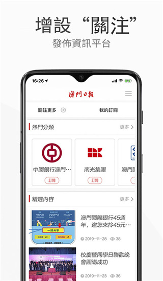 澳门日报最新版