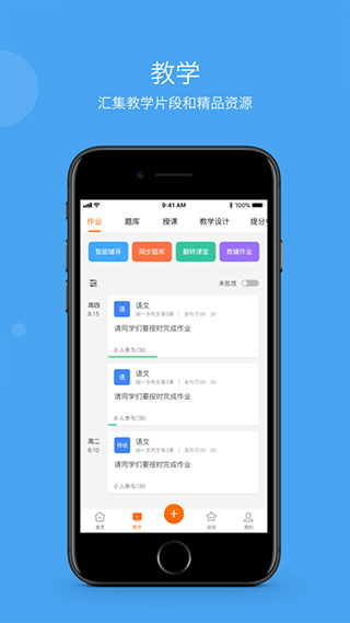 学乐云教学教师版app