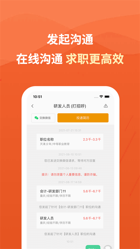 建筑英才网app