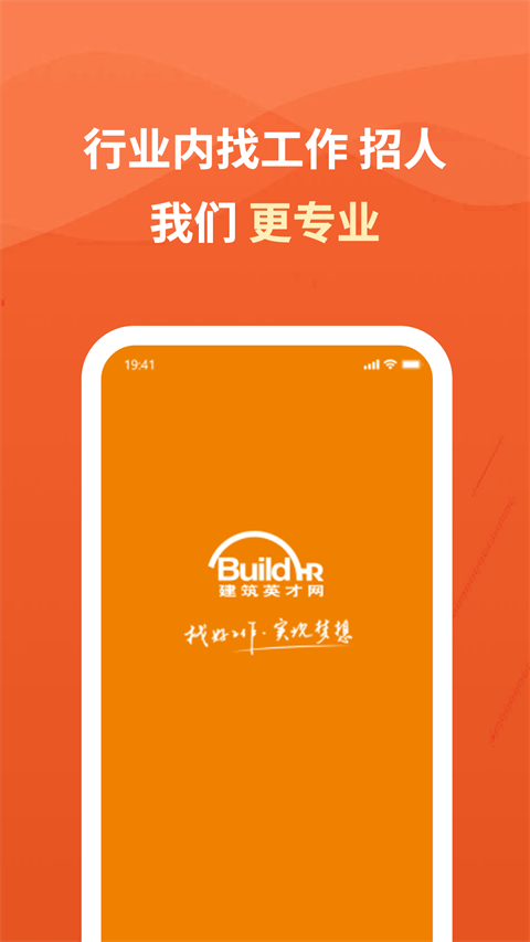 建筑英才网app