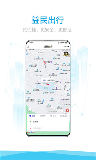 益民出行app