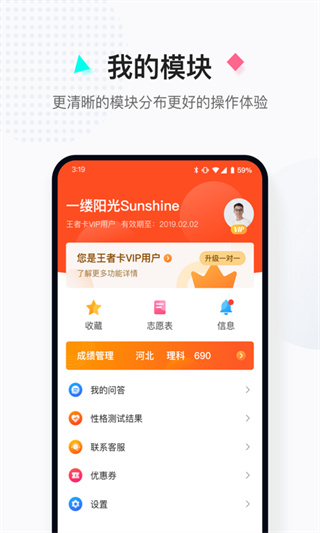高考志愿填报助手最新版