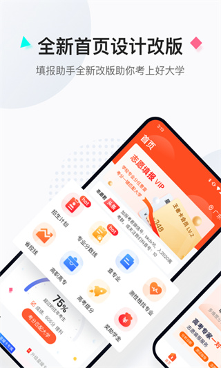高考志愿填报助手最新版