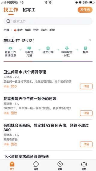 猫匠零工招聘(现名云HR)