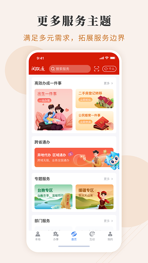 闽政通App