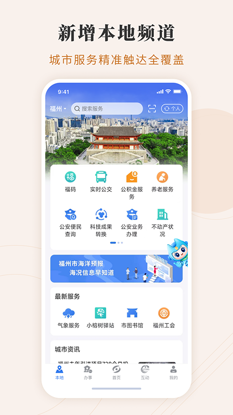 闽政通App