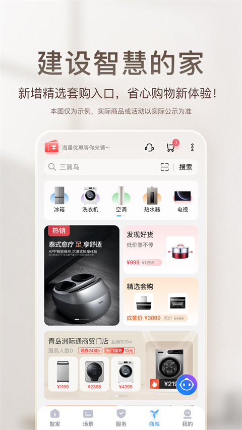 海尔优家app最新