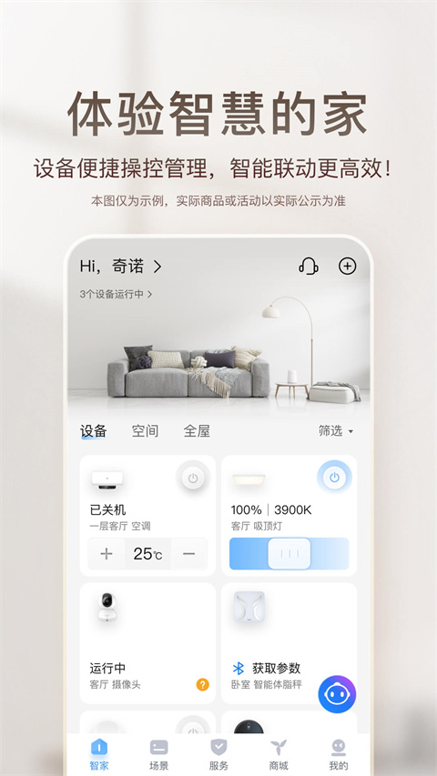 海尔优家app最新