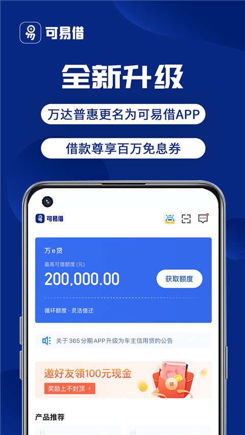 可易借贷款app
