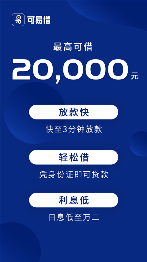 可易借贷款app