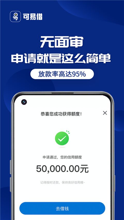可易借贷款app