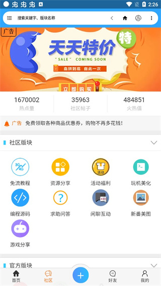 流星社区免流app