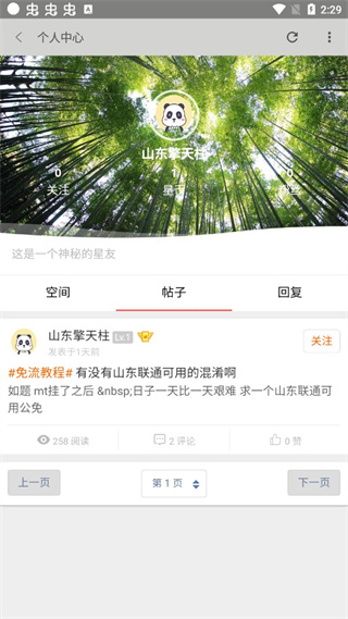 流星社区免流app